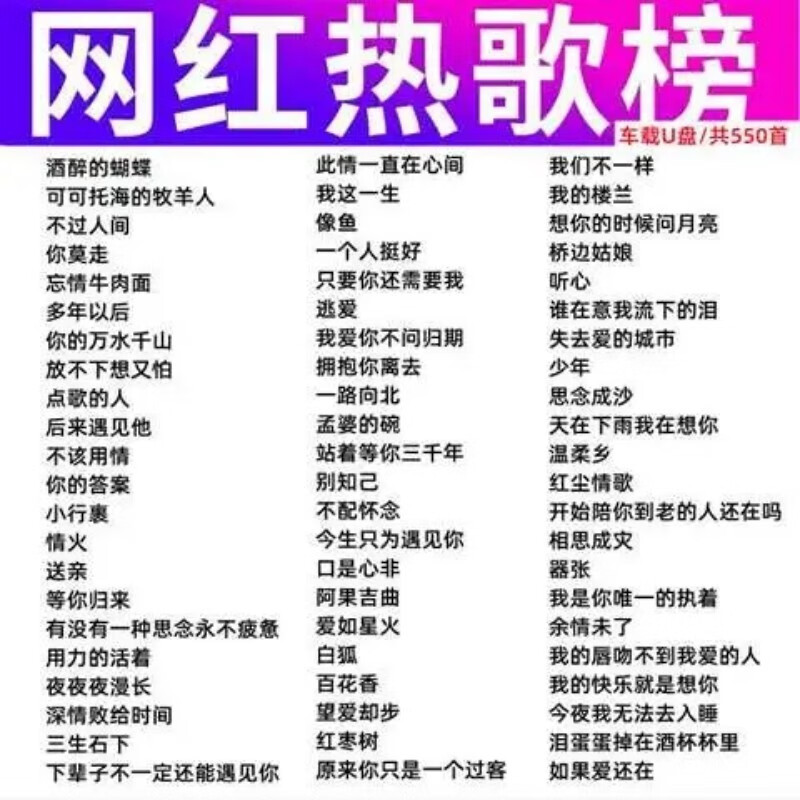 纽曼(newsmy)抖音流行新歌u盘2021网络流行火爆情歌高品质mp3优盘高清