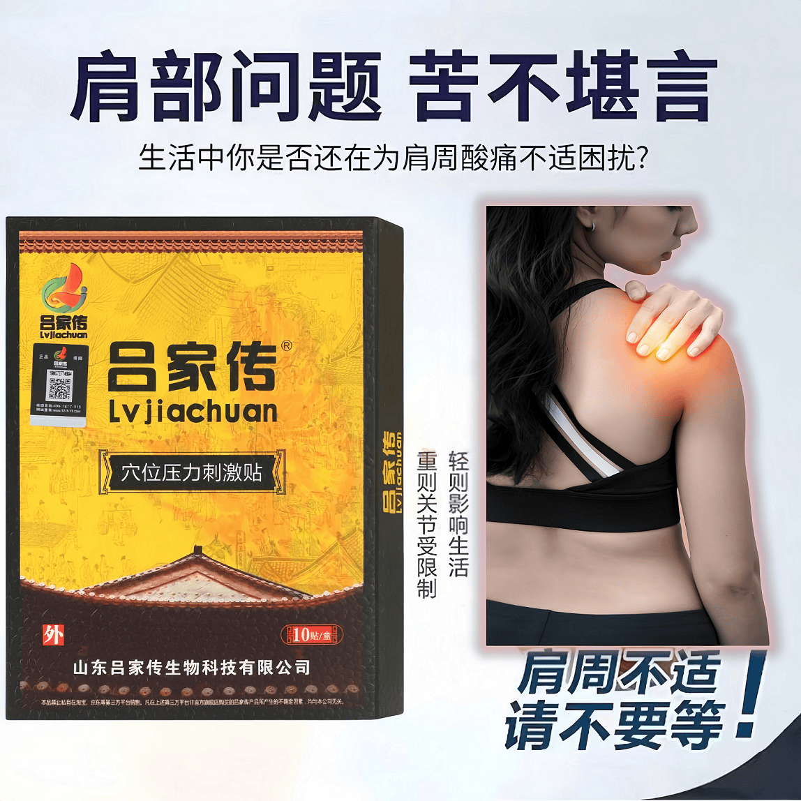 吕家传膏药正品山东吕家传穴位压力贴家庭护理颈椎贴颈肩贴腰间盘贴 吕家传5盒50贴送5贴试用 吕家传膏药