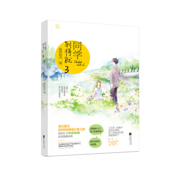 同学别将就3【特惠】