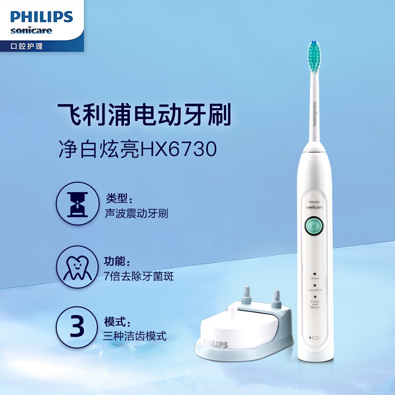 飞利浦（PHILIPS）电动牙刷 成人声波震动牙刷(自带刷头*1) HX6730/02