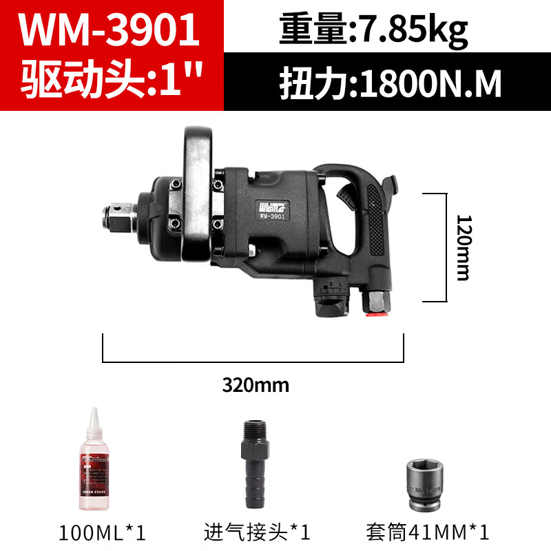 威马牌气动工具系列（WYMA） 台湾气动风炮大扭力重型1寸风暴机强力内六角扳手货车修车工具 WM-3901短轴1800扭力
