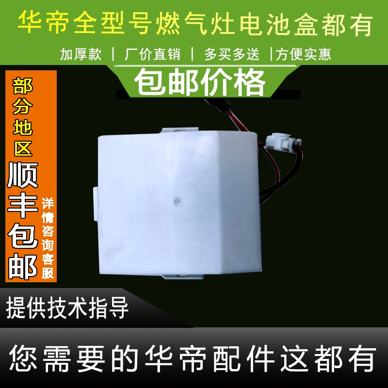 mpsvadh 华帝燃气灶b863b/bh838b/i10045b/i10042/b865/电池盒