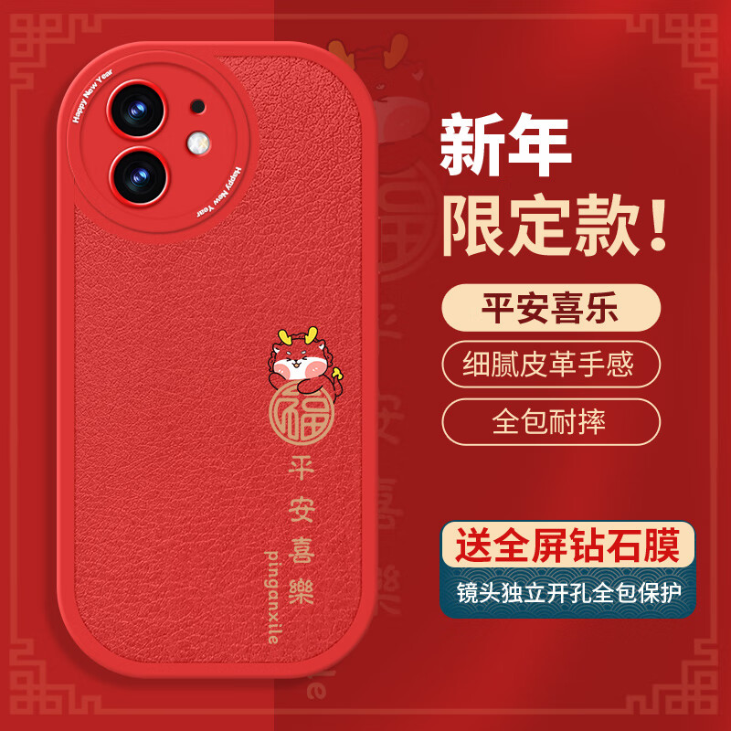 尚苏 适用于 iPhone11手机壳苹果11保护套红色全包中国风硅胶2024新年款龙年软壳小羊皮本命年男女款平安喜乐