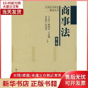 图书/法律/法、 商事法 全新正版