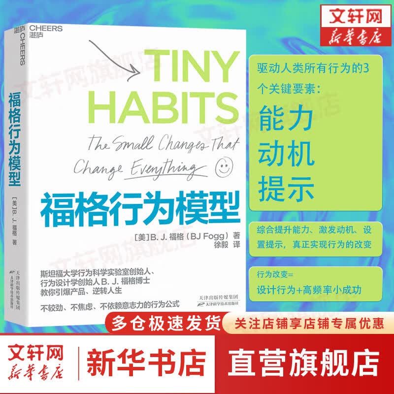 福格行为模型使用感如何?