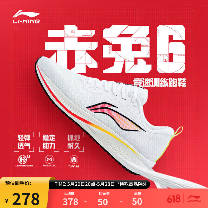 李宁赤兔6 跑步鞋男子反光支撑稳定轻透耐磨竞速专业跑鞋ARMT015