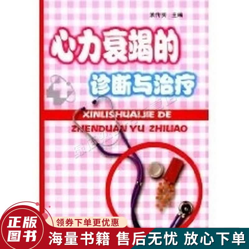 心力衰竭的诊断与治疗