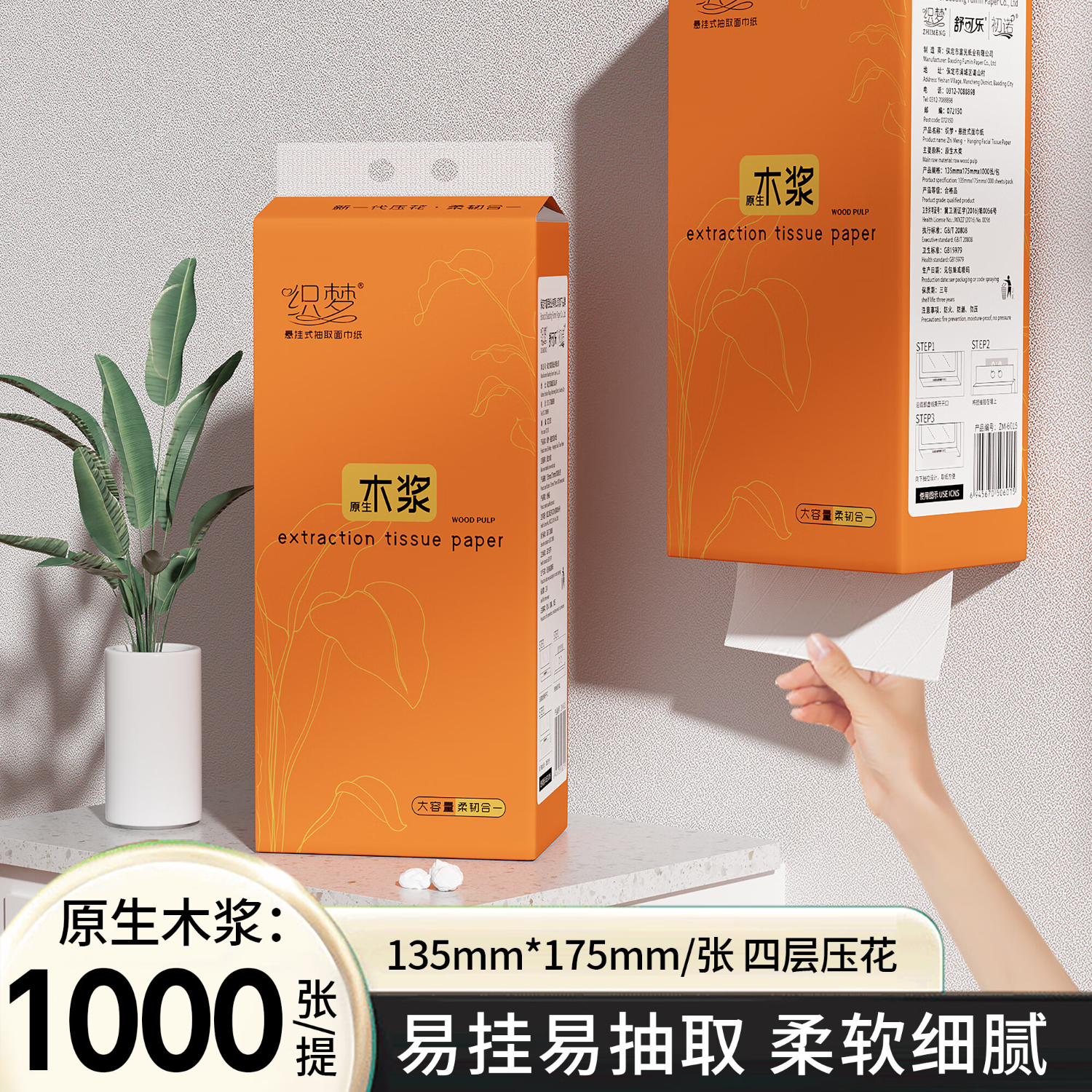 织梦抽纸 纸巾餐巾纸擦手纸面巾卫生纸4层 1000张250抽*1提 175*135mm