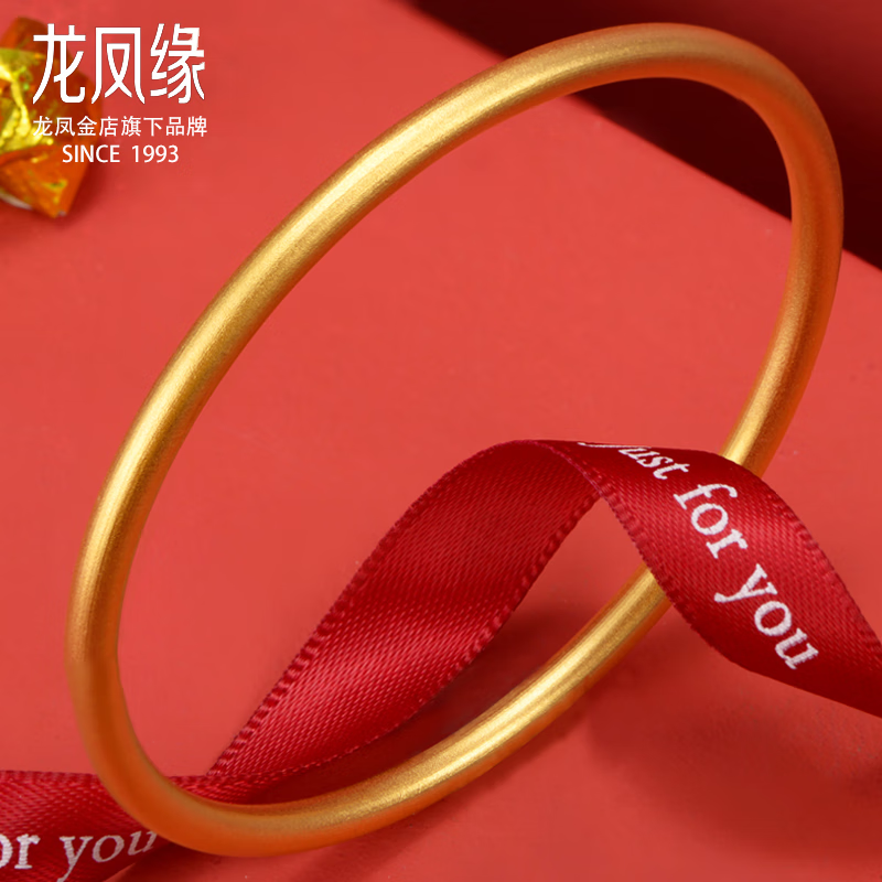 龙凤缘古法传承黄金手镯女足金999磨砂贵妃镯子素圈简约黄金首饰 13.14g 54圈口