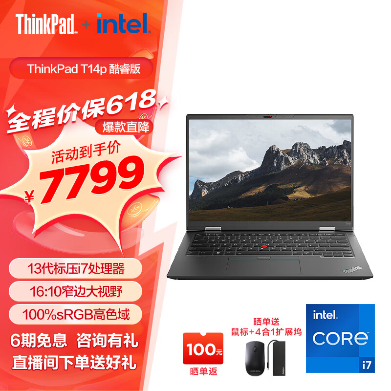 ThinkPad T14p 联想 13代英特尔酷睿标压 T系