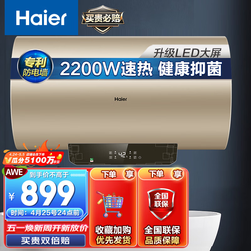 海尔（Haier）60升电热水器2200W节能速热增容大水量金刚无缝胆水质可视 EC6001-TF3