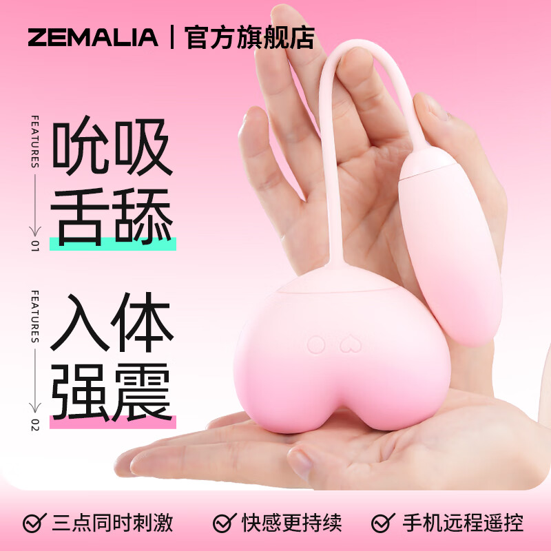 ZEMALIA枕木恋桃桃豚app渐变色多功能无线远程情趣女性跳蛋 情趣用品成人性玩具 另类玩具女人自慰器夫妻插入式跳弹