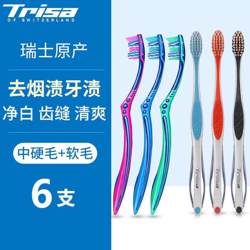 TRISA瑞士原产进口trisa去渍牙刷中硬毛6支去烟渍牙渍去黄牙垢舌苔刷舌苔清理器吸烟人群