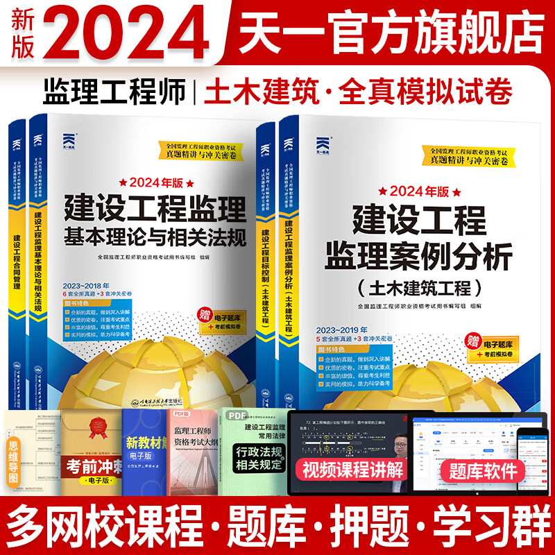 备考2024注册监理工程师2023教材历年真题监理工程师2023年教材土建交通运输公路水利工程2022全套自选 真题试卷（土建） 4本