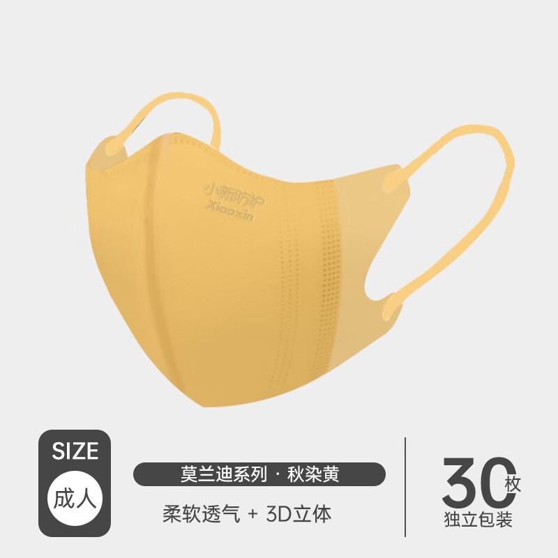 口罩价格走势:小新防护3D口罩有透气和时尚设计,售价亲民