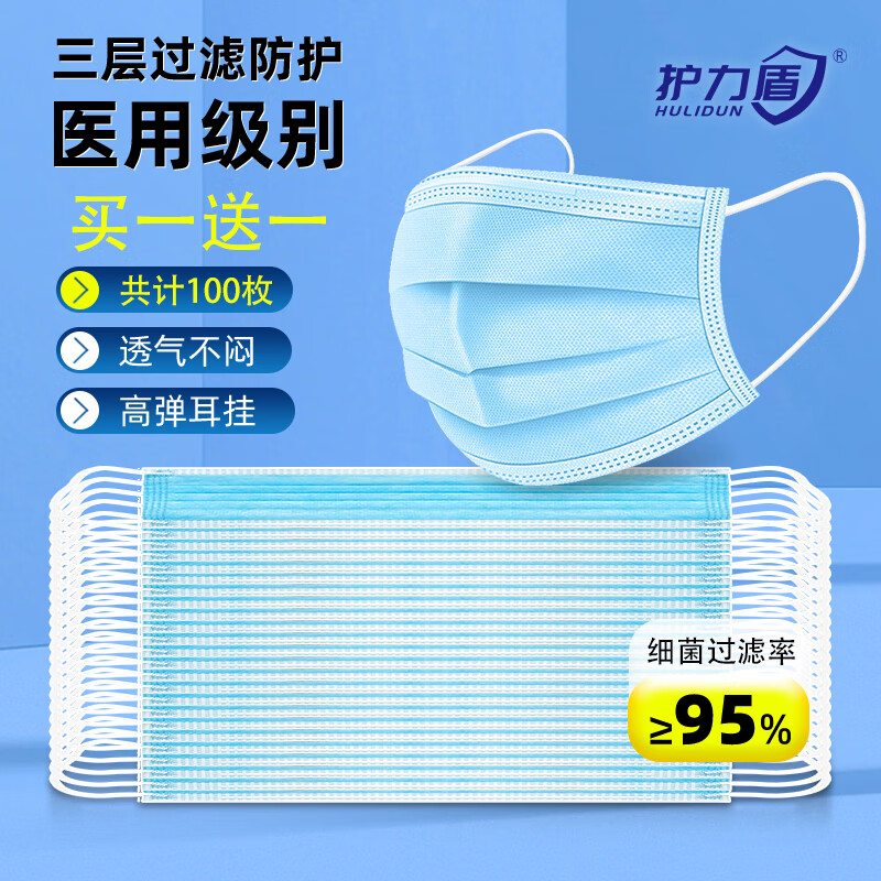 护力盾 一次性医用口罩50只装三层医用防护口罩防尘防细菌飞沫细菌过滤率大于95%拍一发二