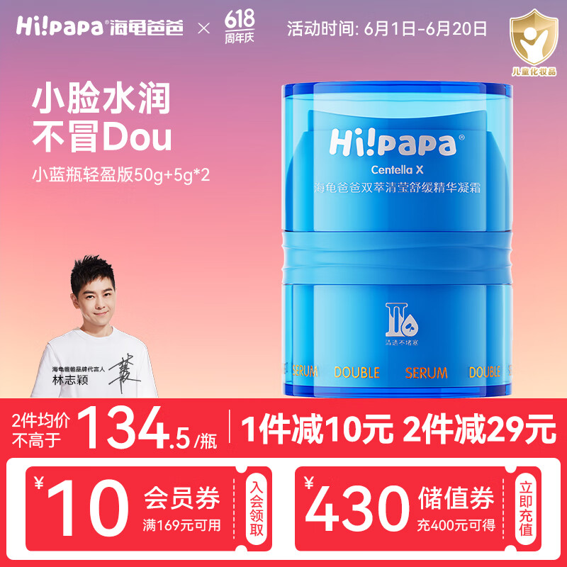 Hi!papa海龟爸爸小蓝瓶儿童面霜夏季女童保湿滋润青少年男孩润肤露50g