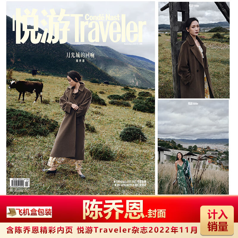 费加罗12月 成毅A/B封面+赠成毅珍藏海报套装/珍藏版小卡套装 计 悦游22年11月 陈乔恩封面