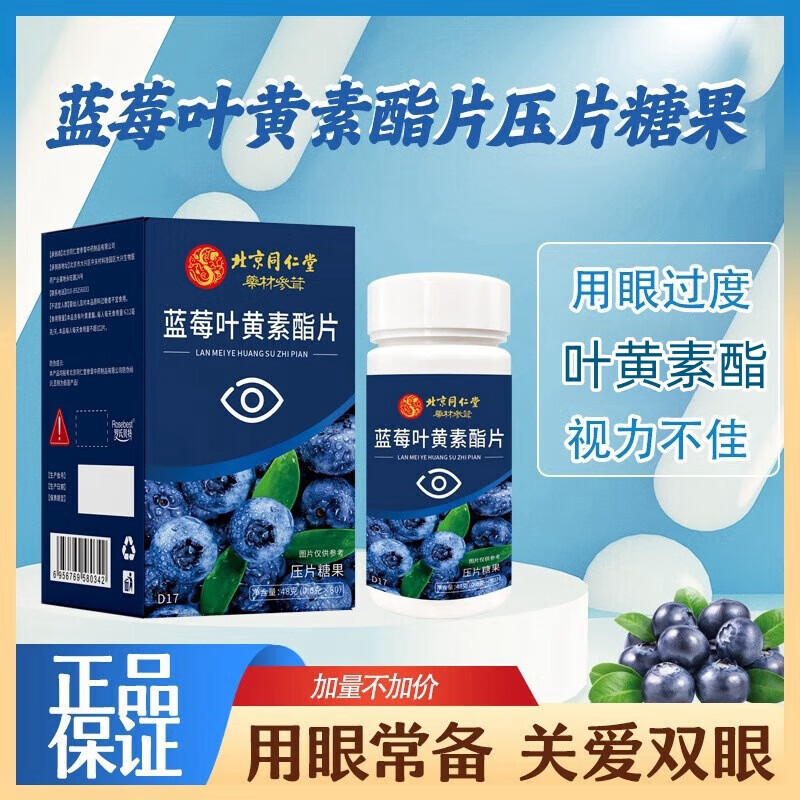 叶黄素 蓝莓叶黄素 叶黄素儿童 叶黄素 叶黄素酯片 自然营养咀嚼