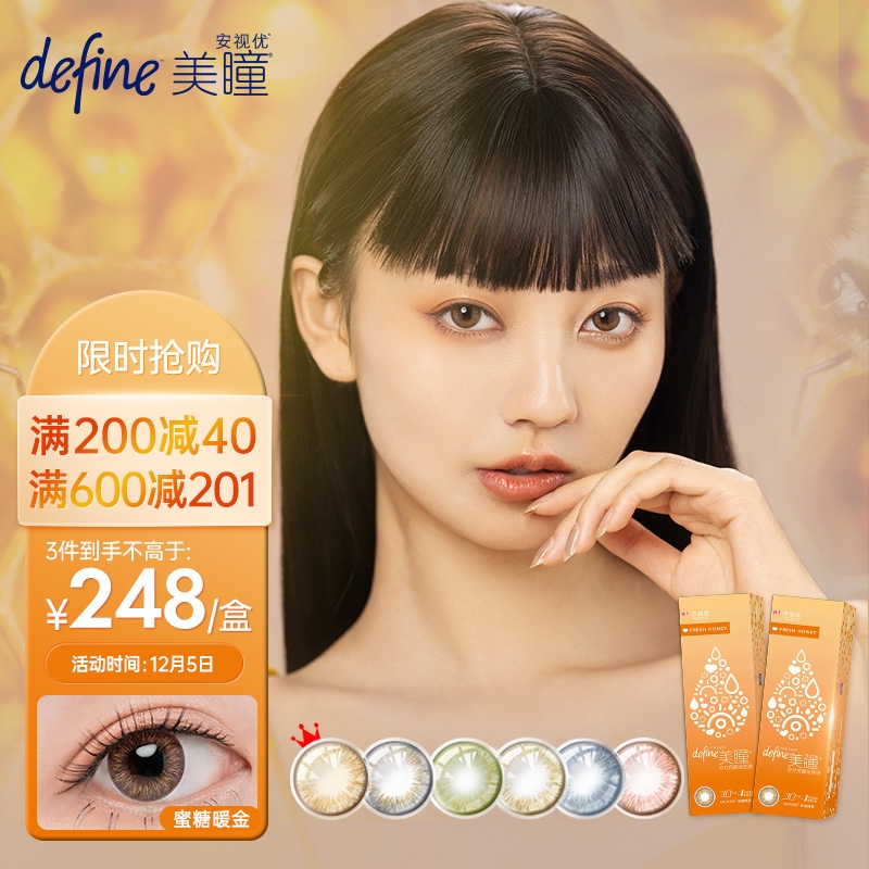 [2023新款]强生安视优自然绮遇美瞳水凝彩色隐形眼镜价格走势及体验评测