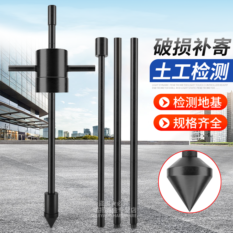 仪重型触探仪钎探仪探杆轻便静力触探仪靖扬 轻型触探仪10kg(二根杆)