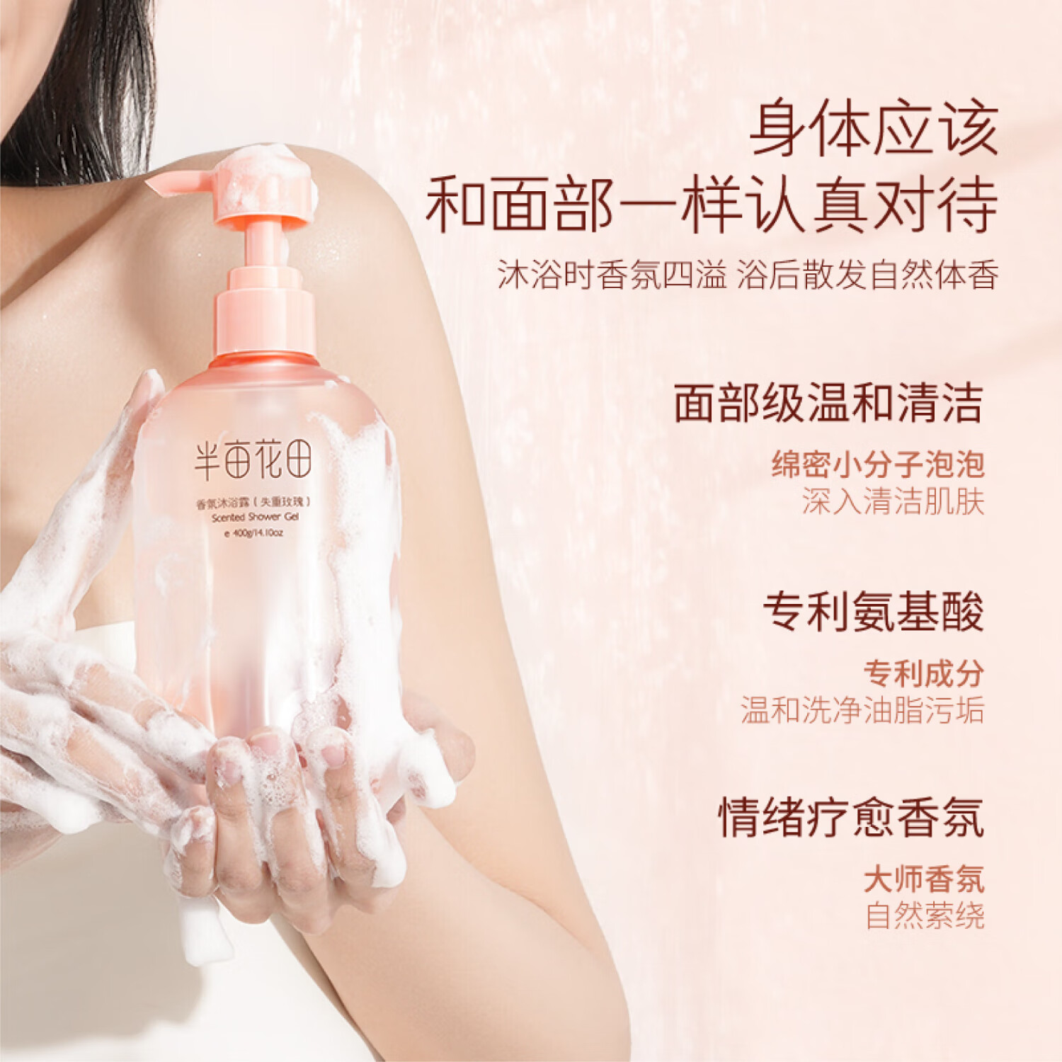 半亩花田香氛洗发水护发素套装蓬松控油祛屑洗发露柔顺持久留香洗发膏女男 控油400g+沐浴露400g