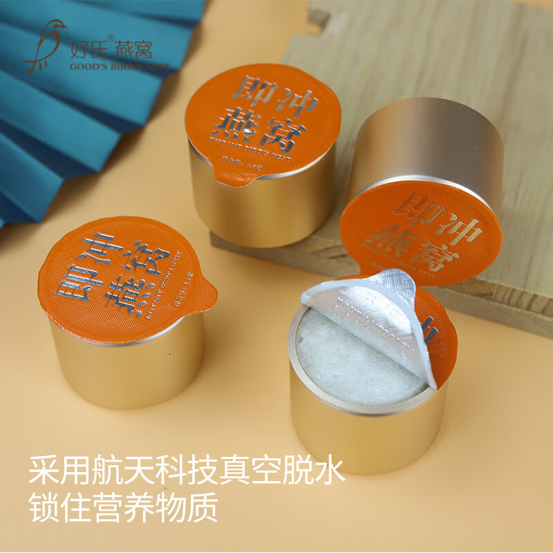 好氏冻干鲜泡燕窝即食冰糖燕窝羹礼盒送长辈孕妇营养品礼物