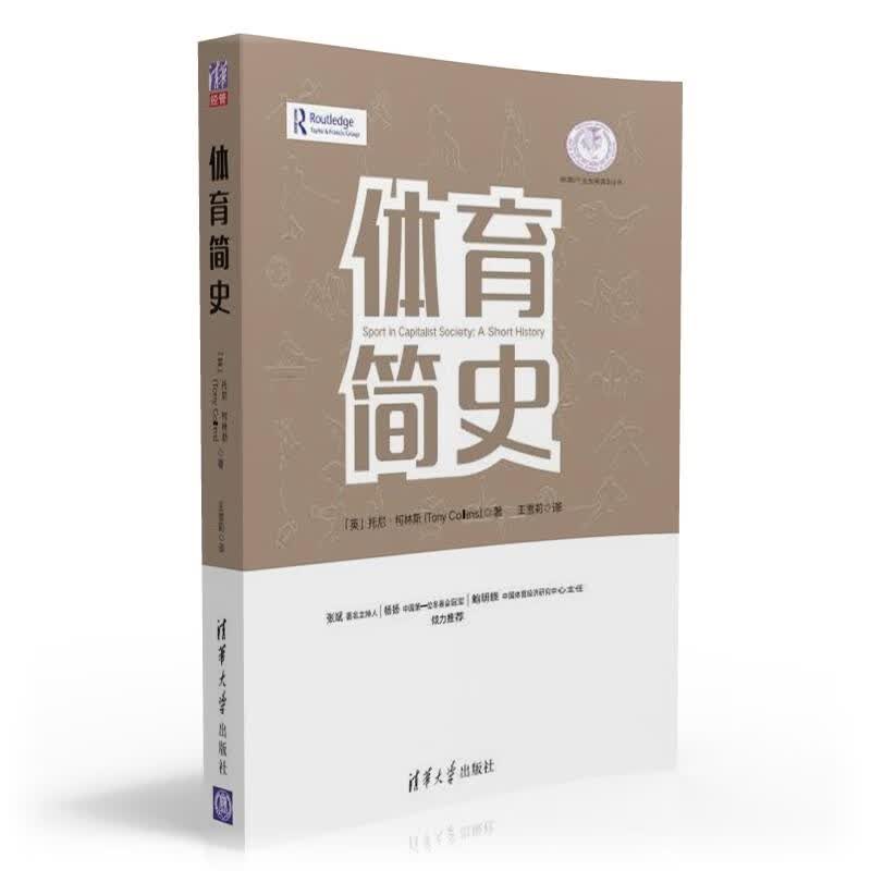 体育简史