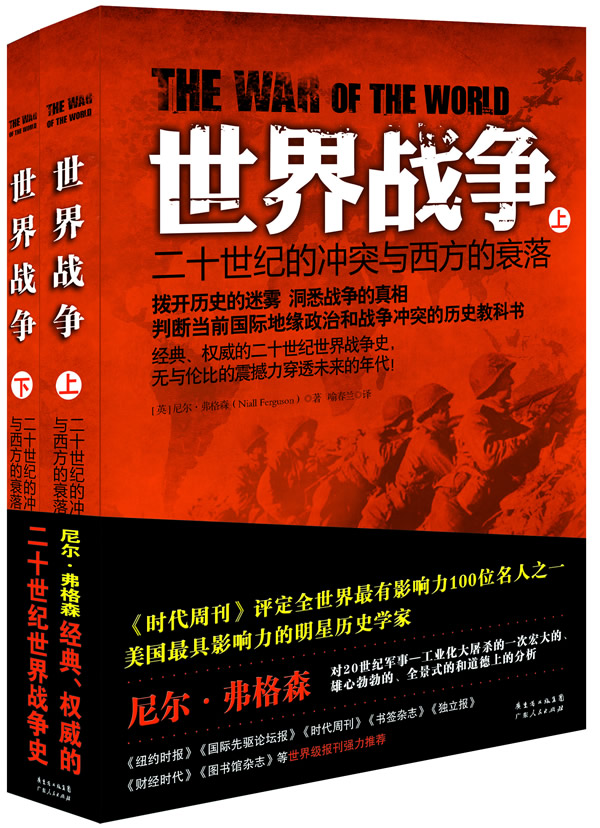 世界战争【放心选购】