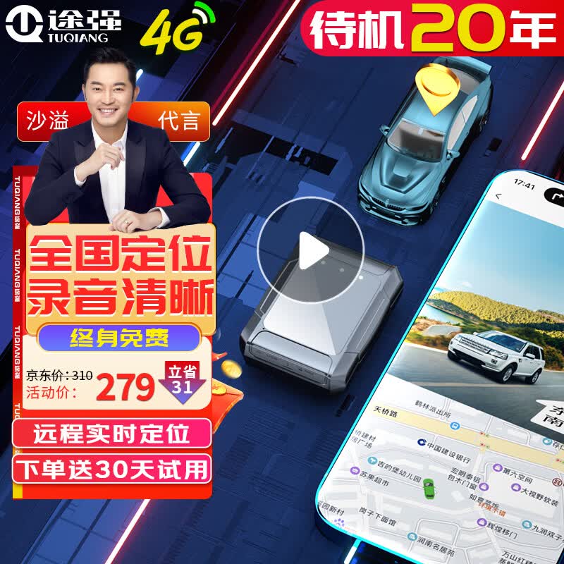 途强gps定位器汽车防盗录音定位电摩追踪器免安装车辆跟踪器定位仪怎么样,好用不?