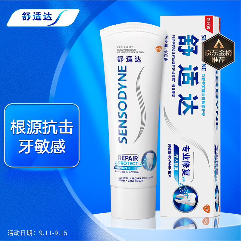 舒适达抗敏感专业修复  NovaMin技术牙膏专业牙齿修复100g高性价比高么？