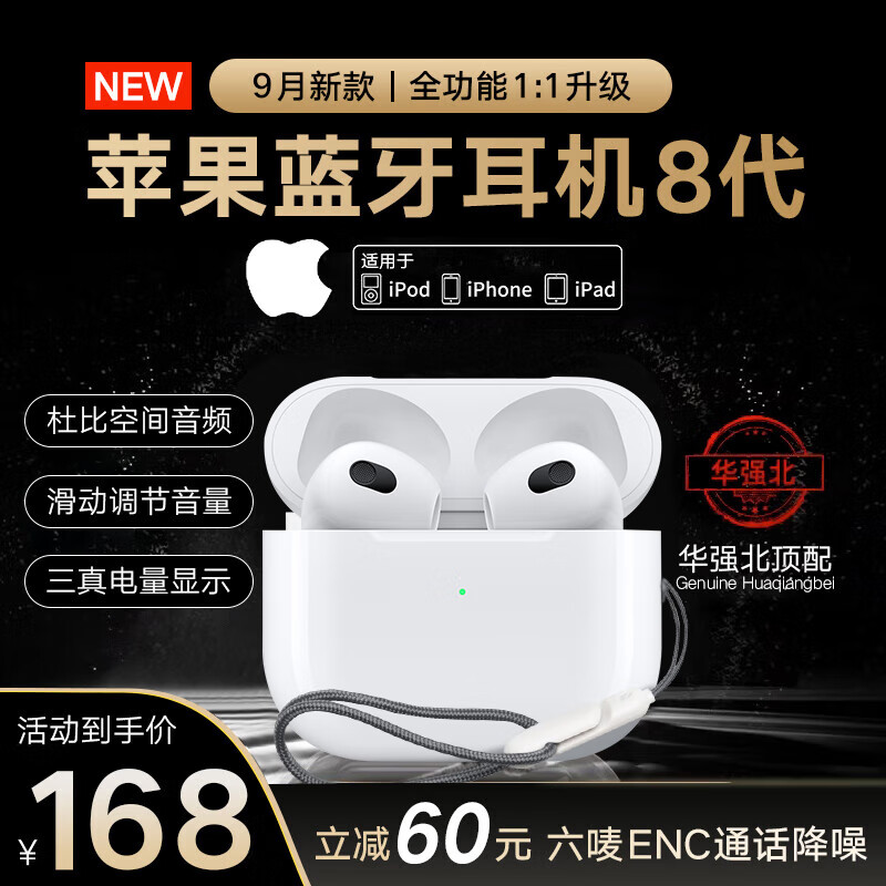 Viken【华强北8代至尊顶配版】适用苹果蓝牙耳机无线Air5降噪iphone15/14/13/12/11入耳运动5.3无线充 【空间音頻+任意名字+防丢挂绳】 8代Pods顶配【9月全功能升级】高性价比高么？