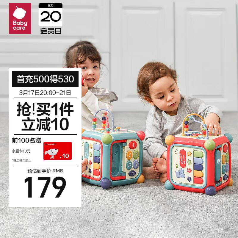 babycare六面盒多功能宝宝玩具形状配对认知积木屋光栅红