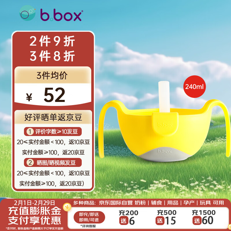 b.box儿童三合一吸管碗 柠檬黄240ml婴儿童学习吃饭碗吸管碗 