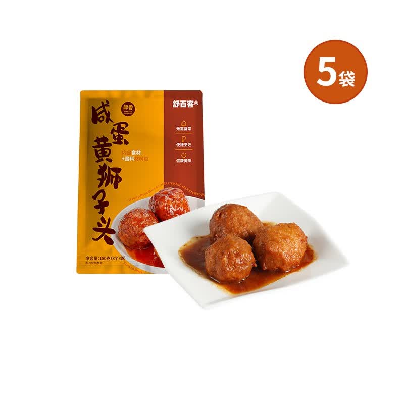 舒百客咸蛋黄狮子头加热即食速食下饭菜家常菜快手菜预制菜美食 蛋黄狮子头3个*5包怎么看?