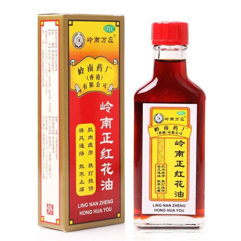 岭南万应 岭南正红花油30ml/瓶 祛风通络 散寒止痛 用于筋骨酸痛 肌肉
