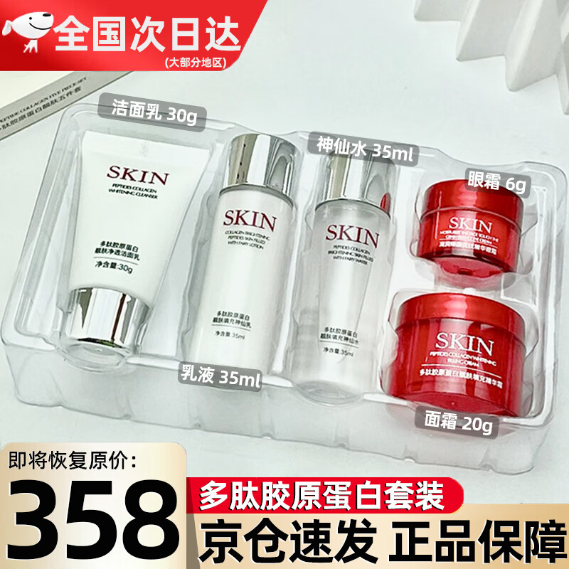 娇贝诗神仙水sk水乳小样护肤品套装礼盒多肽胶原蛋白靓肤旅行装5件套 