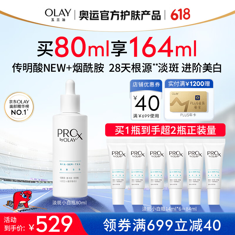 玉兰油（OLAY）第3代全新淡斑小白瓶精华80ml烟酰胺淡痘印美白化妆品生日礼物