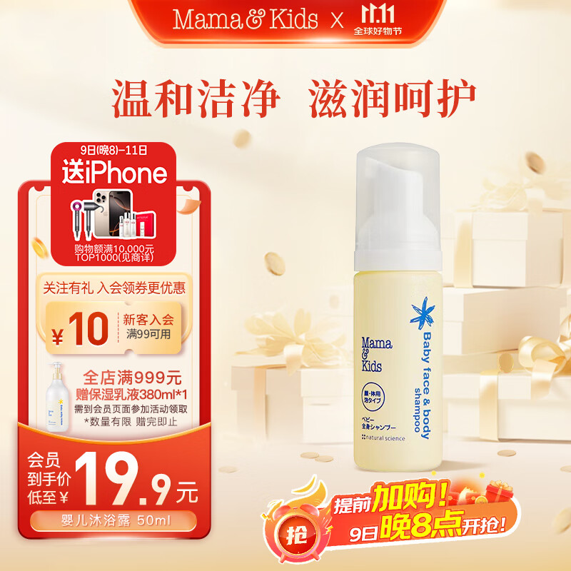 mama&kids婴儿儿童沐浴露 婴幼儿泡沫洁肤液氨基酸洗面奶二合一50ml