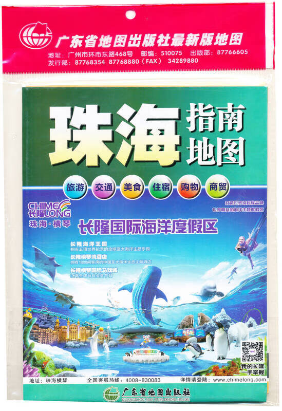 【正版书】珠海指南地图 岭秀城