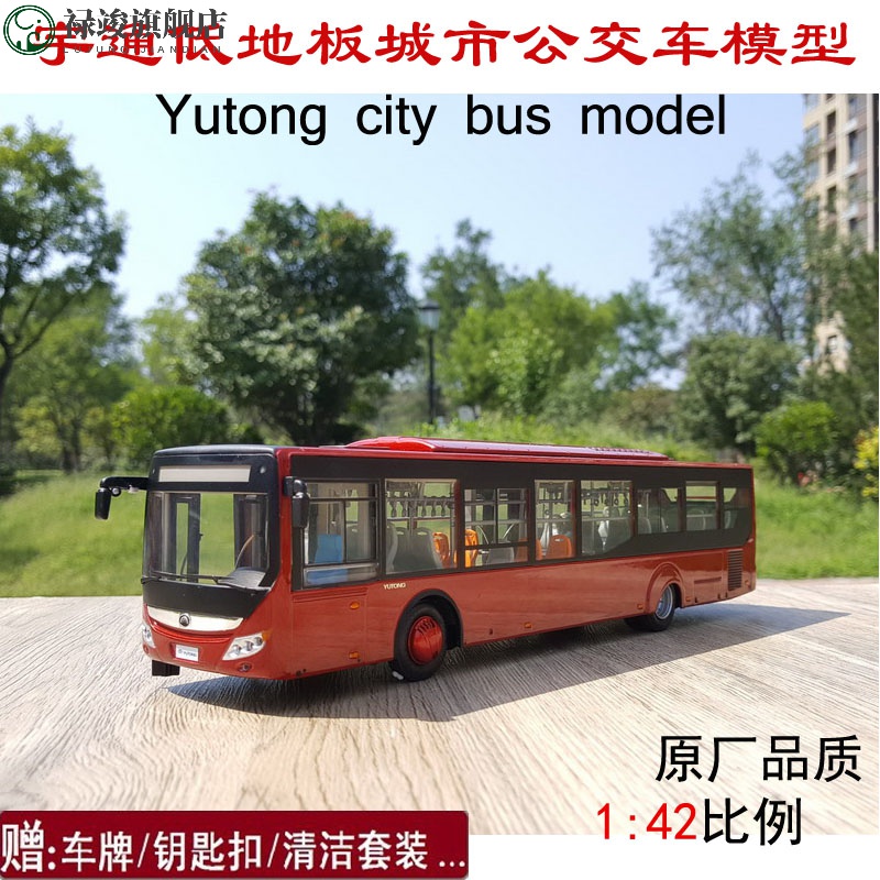 上海公交车车模 1:42 宇通客车模型 u12 黑金刚车模 上海公交纯电动