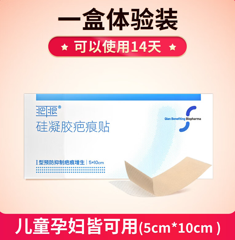 乾佰纳【官方】乾佰纳疤痕贴芙芭克去祛疤修复剖腹产甲状腺手术硅酮