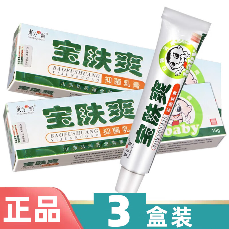 东方之骄宝肤爽抑菌乳膏 软膏 3盒装