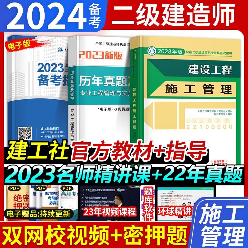 官方正版】备考建工社二建教材2024二级建造师考试用书历年真题模拟试卷土建房建建筑市政机电公路水利水电矿业全套 中国建筑工业出版社 新版2023【建设管理】单本教材