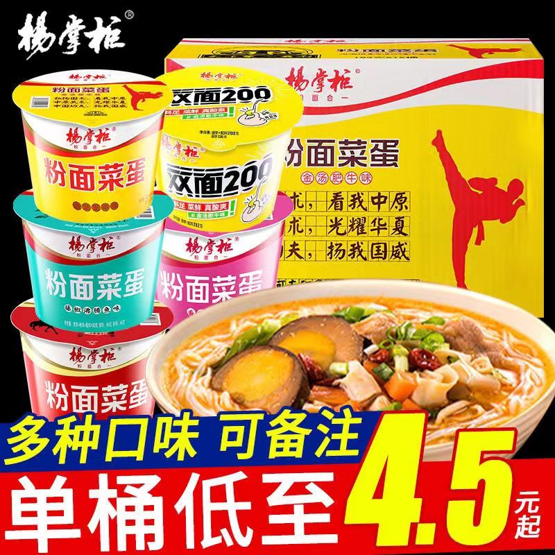 隽颜堂杨掌柜粉面菜蛋桶装方便面泡面整箱宿舍免煮夜宵充饥懒人速食