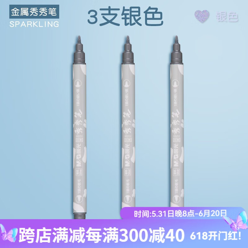 晨光(m&g)米菲系列金属秀秀笔学生用手账笔diy手工制作画画手绘秀丽笔