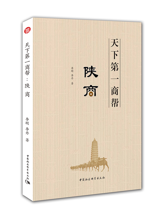 陕商-天下商帮 李刚,李丹