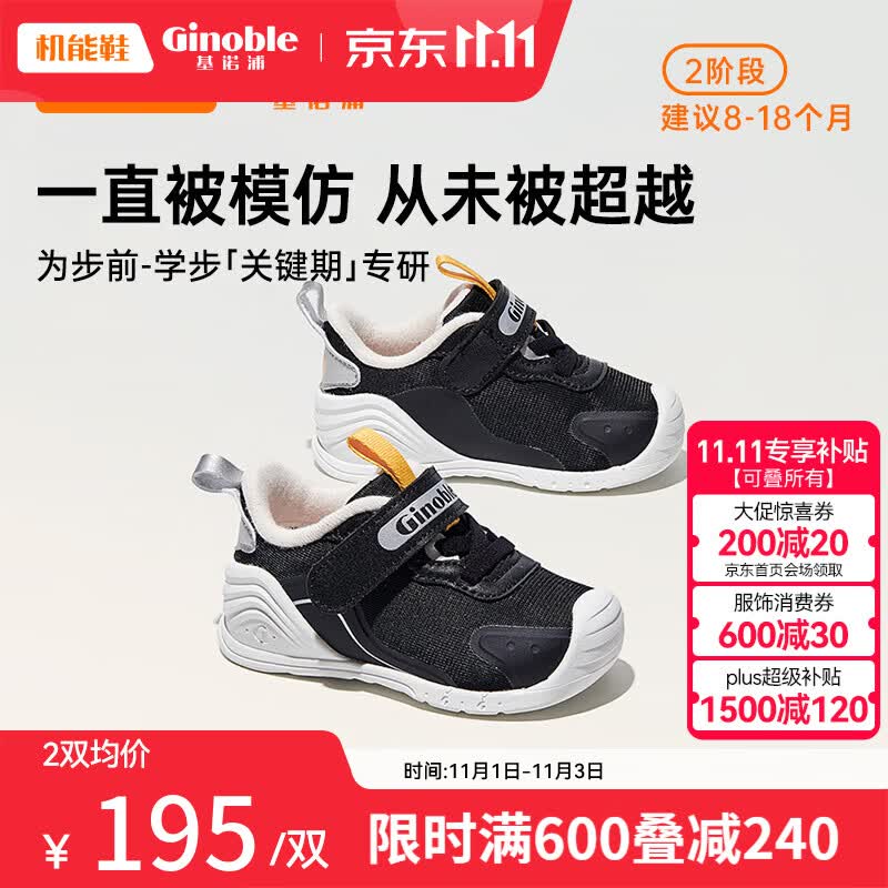 基诺浦（ginoble）步前鞋 8-18个月宝宝学步鞋婴儿23 春秋款男女软底童鞋 GB2110 黑色/银色 125mm_内长13.5/脚长12.5-12.9高性价比高么？