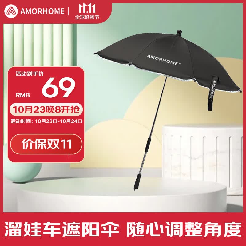 AMORHOME婴儿车遮阳伞通用宝宝儿童推车防晒雨伞 黑色属于什么档次？