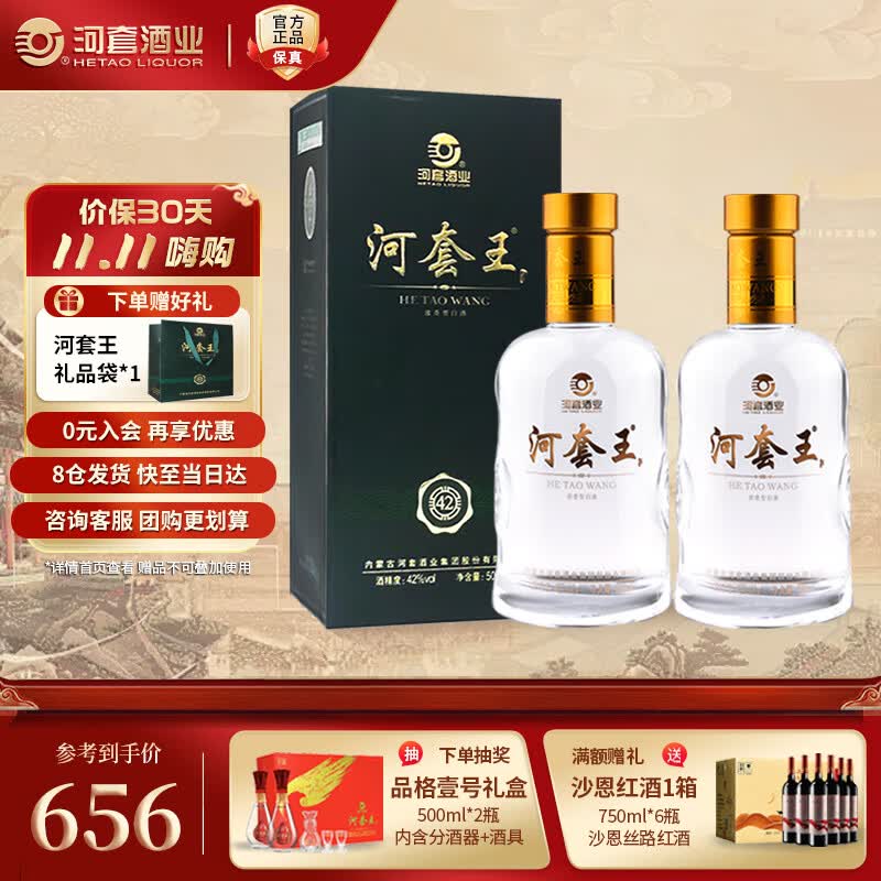 河套酒业河套王浓香型纯粮食白酒 宴请送礼内蒙古 42度 500ml*2瓶礼盒